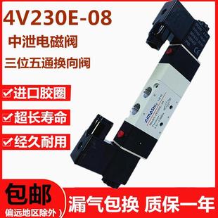 08三位五通中泄式 气动电磁阀4V230E 气缸换向阀24V电磁控制阀220V
