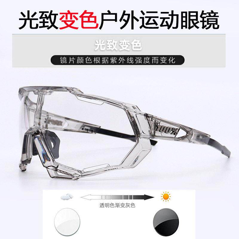 100%全天后光感变色骑行眼镜户外运动防尘防风砂护目镜日夜两用
