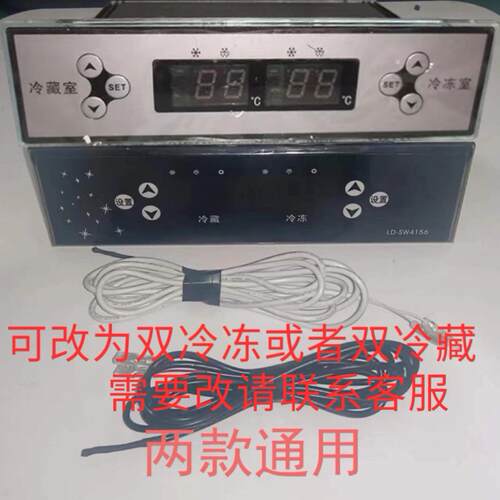 双温电脑板商用厨房冰柜温控器东贝冷柜天虹LD-SW4156