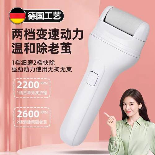 德国电动磨脚器家用修脚神器电动去死皮老茧美足充电打磨石修足机