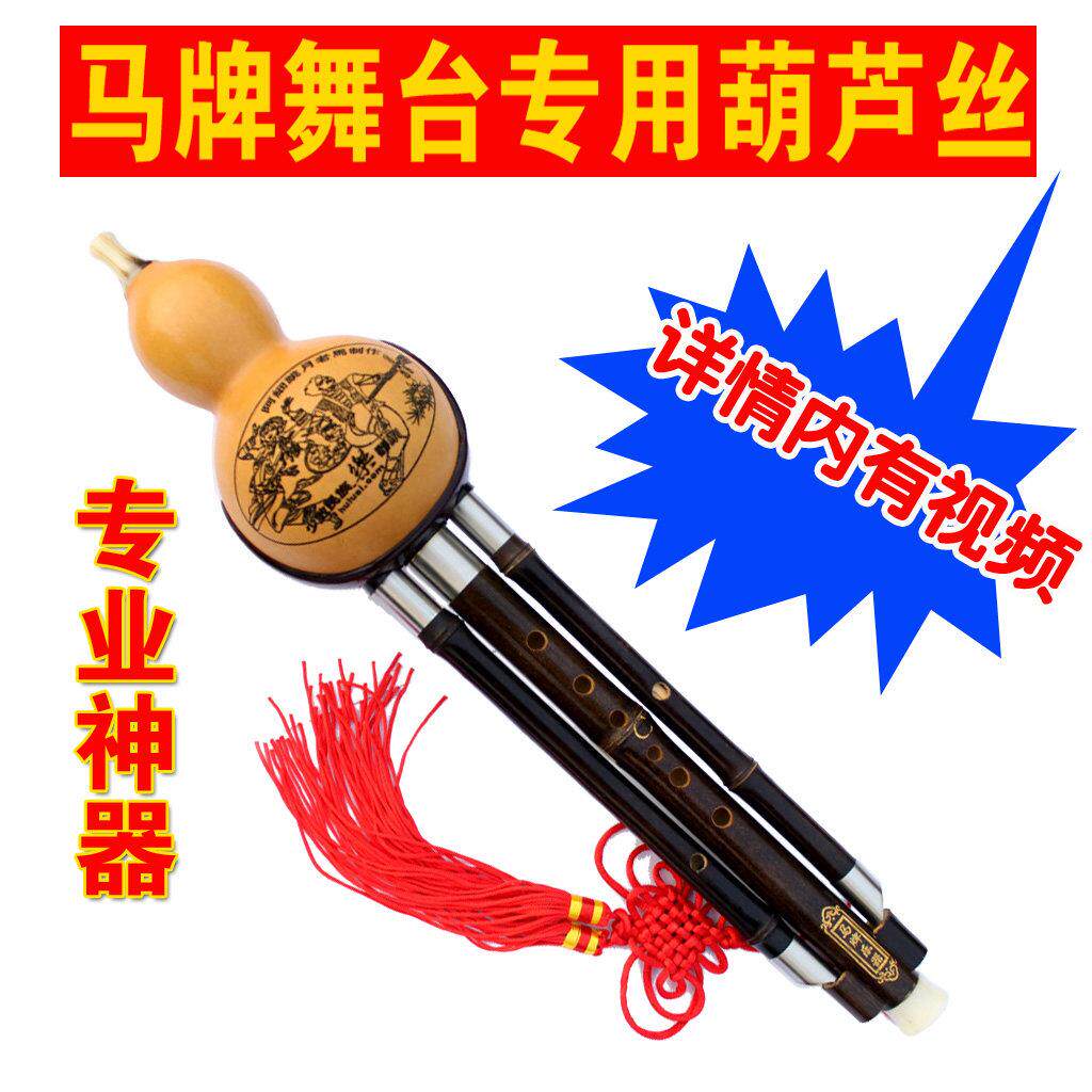 舞台演奏专用专业葫芦丝，高档葫芦丝马牌葫芦丝乐器专卖包邮