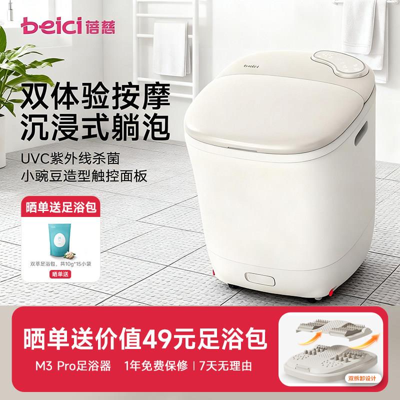 【新品】蓓慈M3Pro小豌豆足浴器智能泡脚桶加热电动按摩洗脚盆