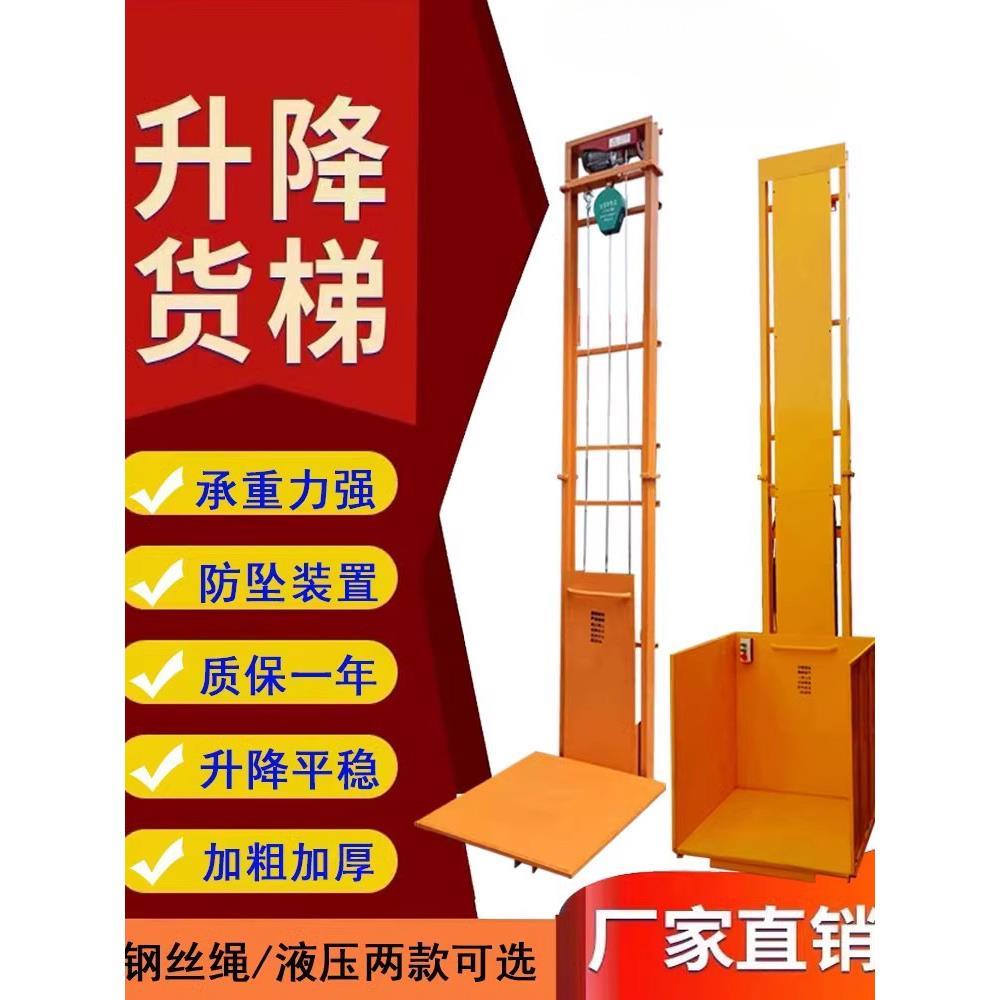 液压升降平台电动液压升降小货梯家用货物提升平台简易防坠可定