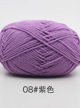 4股牛奶棉毛线依棉宝宝精梳中细diy材料包儿童四股牛奶棉毛线爆款