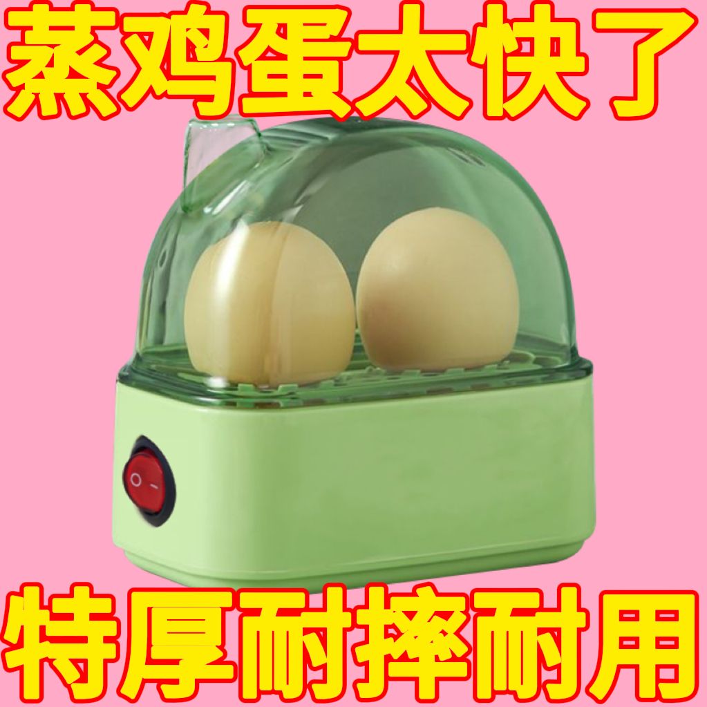 德国煮蛋器蒸蛋器自动断电家用多功能电蒸锅早餐机煮鸡蛋宿舍神器