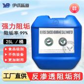 蓝旗反渗透阻垢剂水处理缓蚀阻垢剂RO膜设备清洗除垢食品级25L 桶