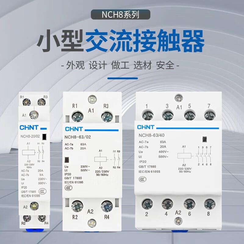 正泰家用交流接触器220v单相NCH8G小型40A导轨式25A微型静音20A