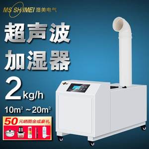 湿美电气超声波工业加湿机大型商用车间雾化空气机超时蔬菜增湿器