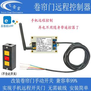 库卷帘闸门链条电机按钮手动开关智能wifi手机远程控制遥控器WF3D