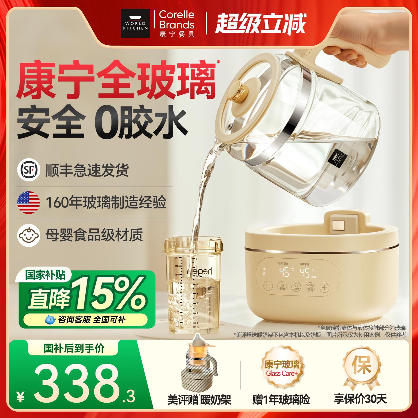 康宁WORLDKITCHEN全玻璃恒温电热水壶养生婴儿家用烧水泡奶机冲奶