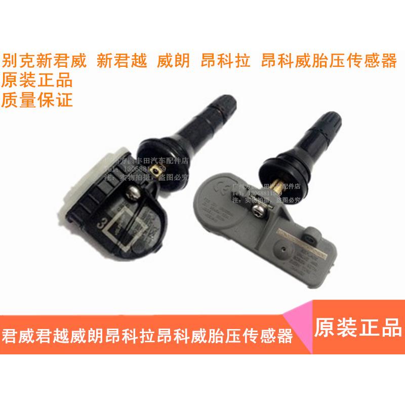 适用雪佛兰新科鲁兹迈锐宝XL探界者科沃兹胎压传感器监测器 原厂