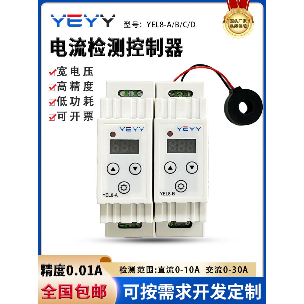交直流电流检测模块开关电机堵转电器过载过流保护器10A30A互感器