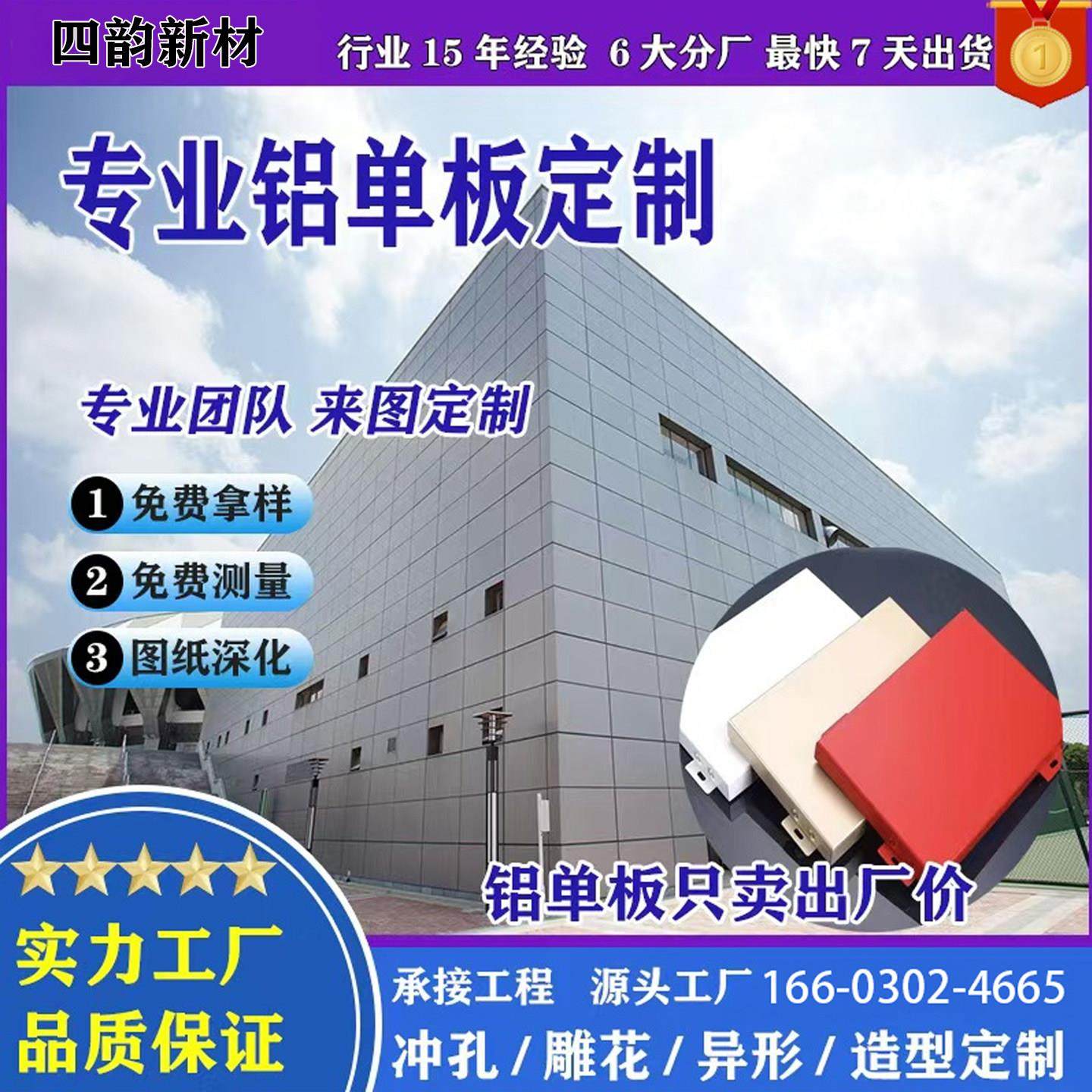 铝单板冲孔定制氟碳滚涂装饰外墙门头雨棚幕墙包柱街道改造波浪板,金属材料及制品,铝板/铝扣板/铝吊顶/铝方通,淘宝优惠券,粉丝福利购,淘宝优惠卷