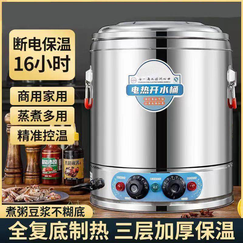 商用电热开水桶蒸煮桶大容量煮豆浆煮粥桶保温桶卤水月子桶高汤桶,厨房电器,商用汤锅/汤桶/煮面桶,淘宝优惠券,粉丝福利购,淘宝优惠卷