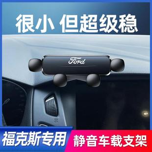 05-23款福特福克斯手机车载手机支架车内专用手机架导航汽车装饰