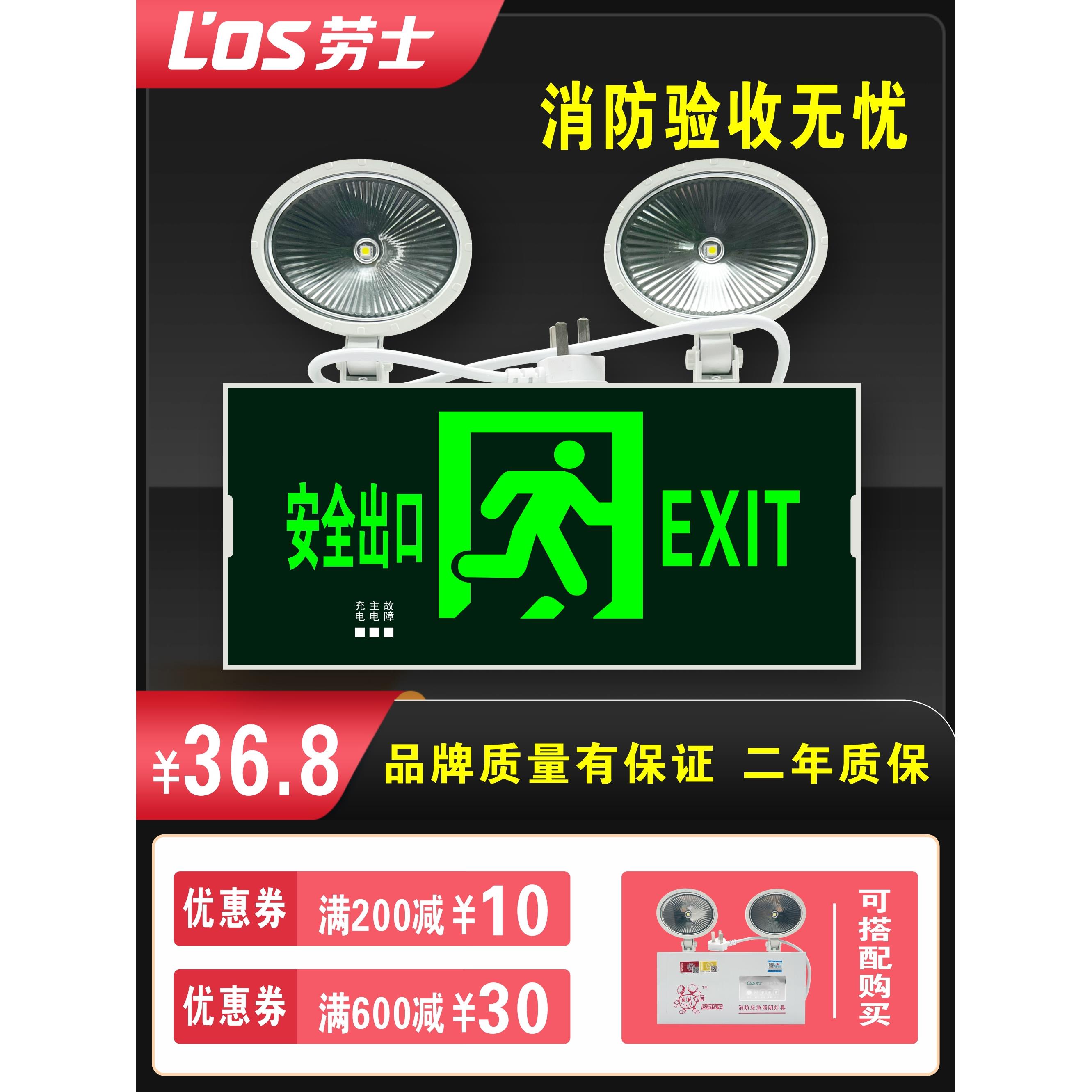 劳士消防应急灯二合一安全出口疏散指示灯led应急照明一体双头灯