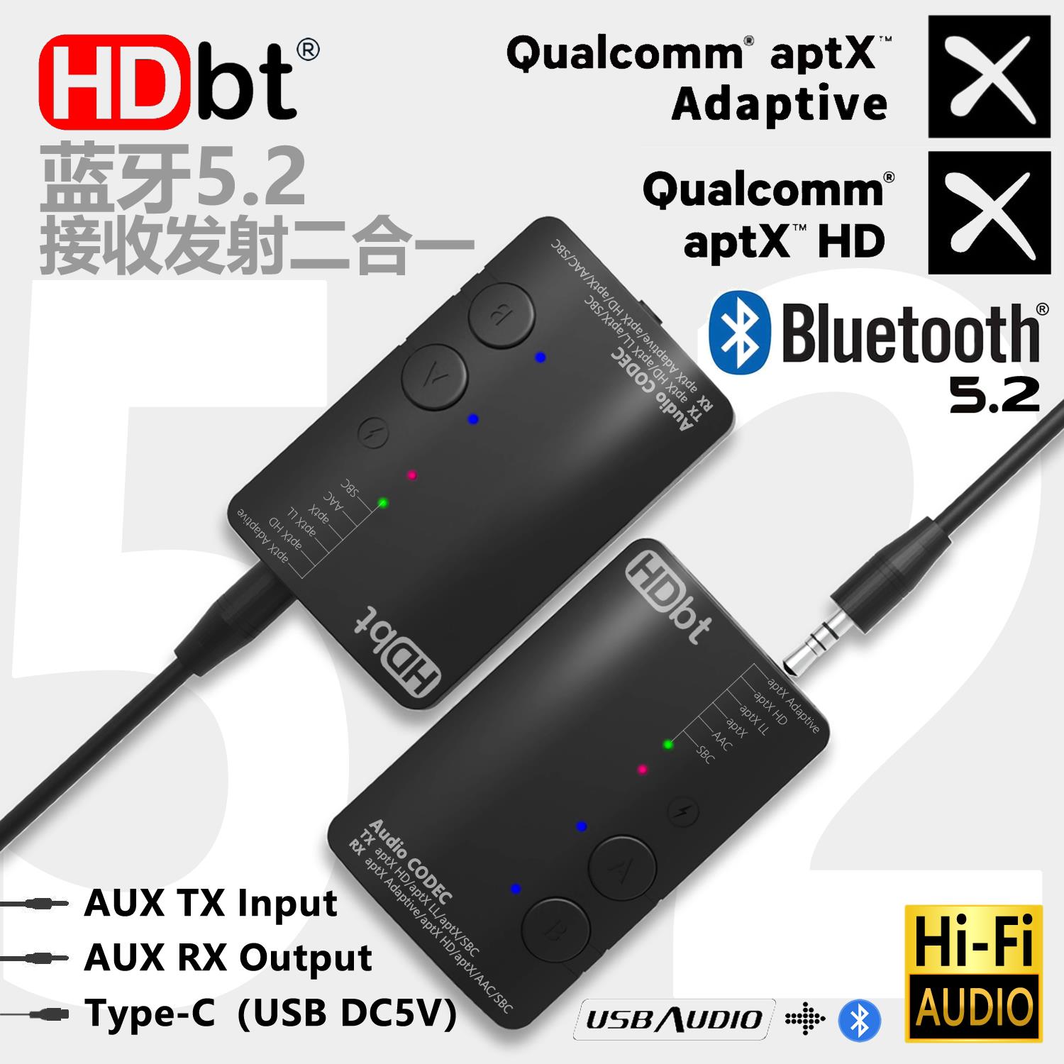 高通QCC芯Adaptive APTX HD LL蓝牙5.2音频配接器接收发射二合一