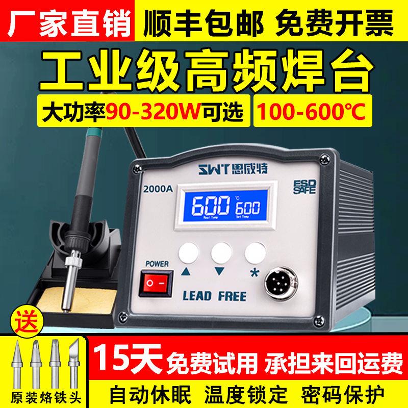 德国进口SWT思威特高频焊台203H恒温工业级150W大功率电烙铁205无