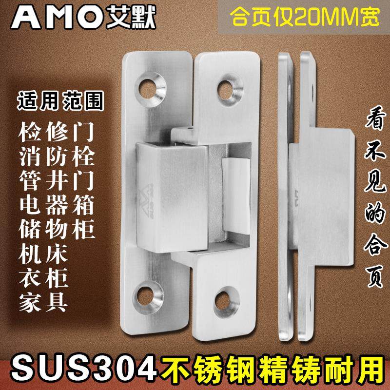 AMO隐形铰炼衣柜门暗藏式304管井门铰炼机床咖啡机家俱消防栓折页