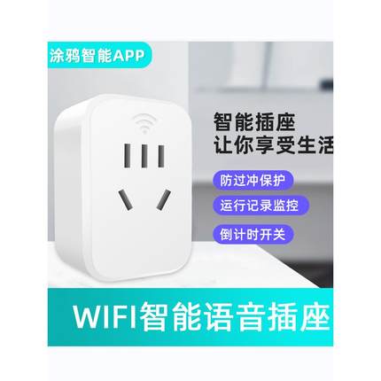 Tuya智能插座Wifi功率统计远程控制定时Zigbee插头10A生活开关
