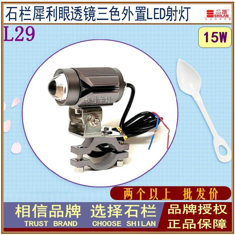石栏摩托车电动车LED大灯L29三色黄光透镜射灯犀利眼铺路外置