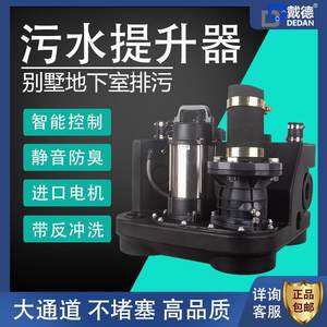戴德污水提升泵商业别墅地下室卫生间厨房排污泵全自动污水提升器