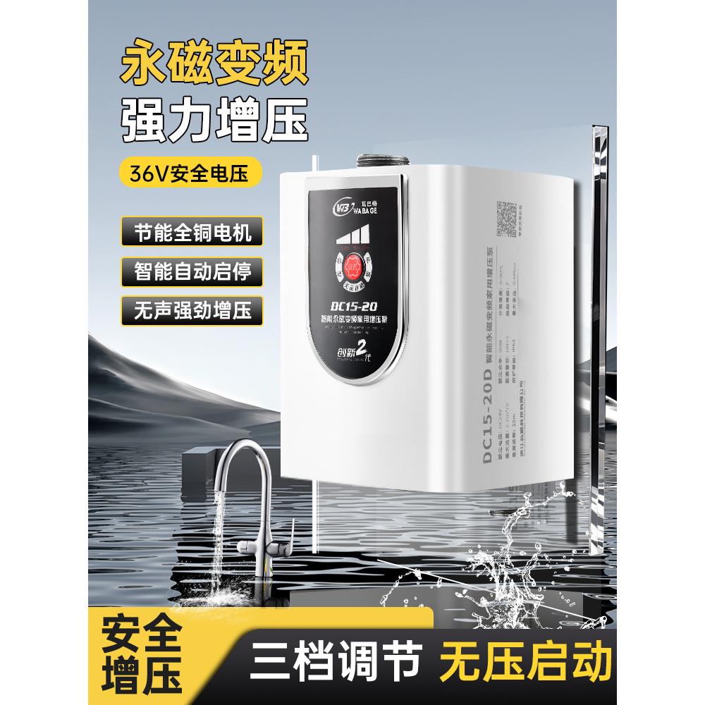 永磁变频增压泵家用24V36V全自动智能静音水泵热水器太阳能加压泵
