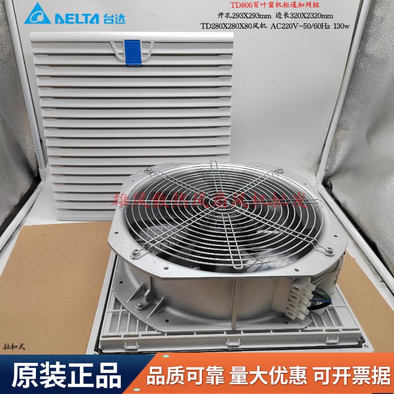 台达TD-806拉扣式百叶窗网罩配电箱机柜防尘散热通风过滤网组风扇