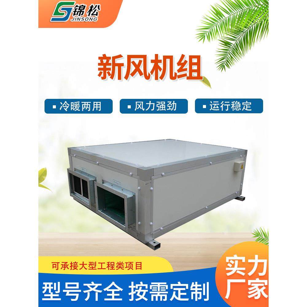 新风空调机组商用中央水冷空气处理机组冷暖柜式机组空气处理机组