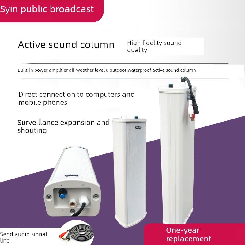 监控扩音喊话双向拾音对讲户外防水有源音柱店铺大屏音响喇叭