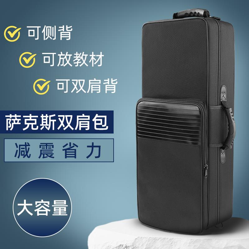 羽调降e降b调中音次中高音萨克斯双肩背包乐器箱单肩背手提便携式