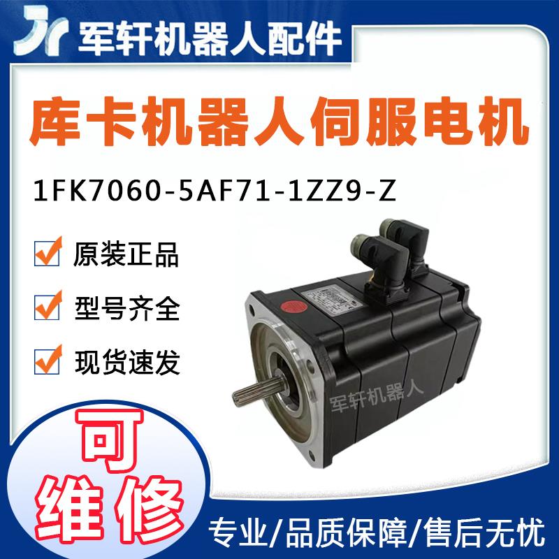 1FK7060-5AF71-1ZZ9-Z库卡机器人伺服电机1.5KW马达KUKA外轴配件