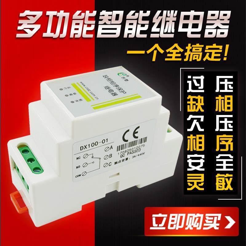创泰DX100-01维继三相继电器DX130-01过欠压电梯相序保护器DX109