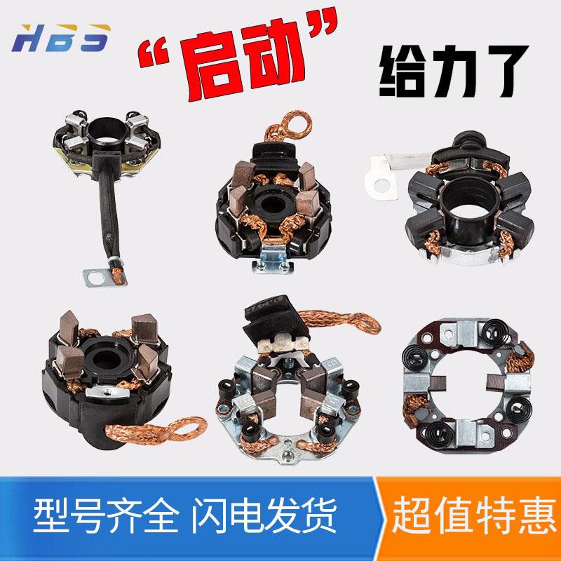 热销汽车起动机电刷新品汽配启动马达零配件易损件 启动机碳刷架