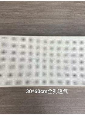 30x60cm铝合金扣板全孔洞洞板集成吊顶专用300x600mm全孔铝天花