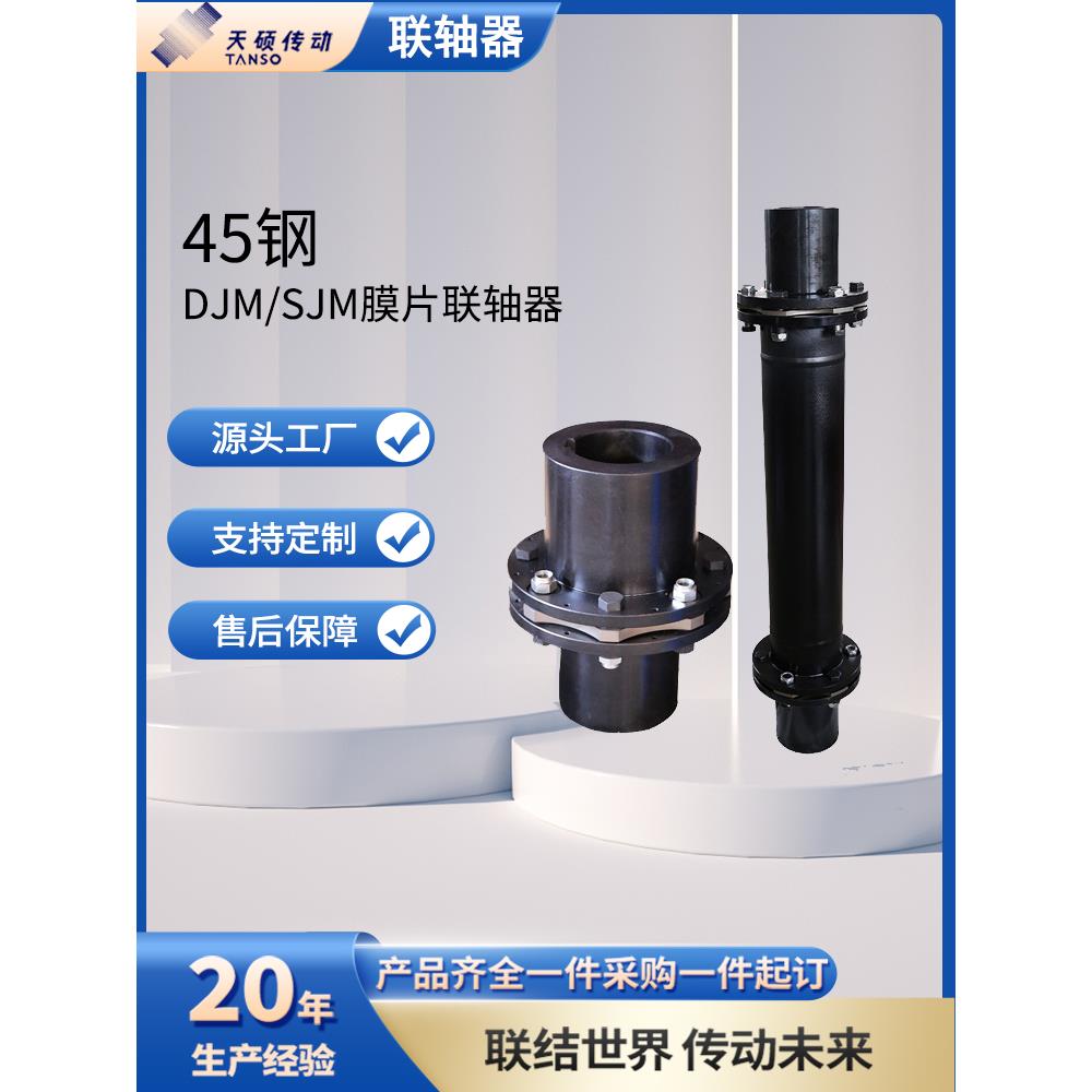 45钢膜片联轴器DJM单带键槽电机弹性联轴器SJM双膜片胀套连轴器