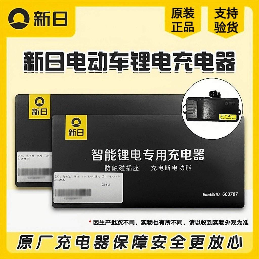 新日电动车原装48/60/72V锂电池充电器智能防水阻燃充满断电