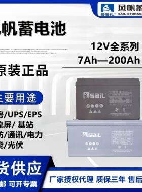 风帆蓄电池6-GFM-12V 7AH12A17A24A65AH100AH120A200AN铅酸免维护
