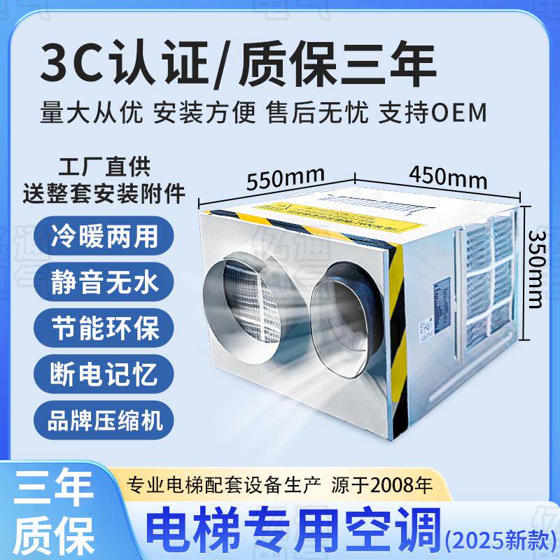 电梯专用空调大1匹单冷1.5P冷暖两用无滴水一体机轿厢客梯观光梯