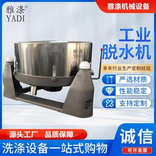 工业级离心脱水机 大容量不锈钢甩乾机 食品用离心脱水设备 蔬菜