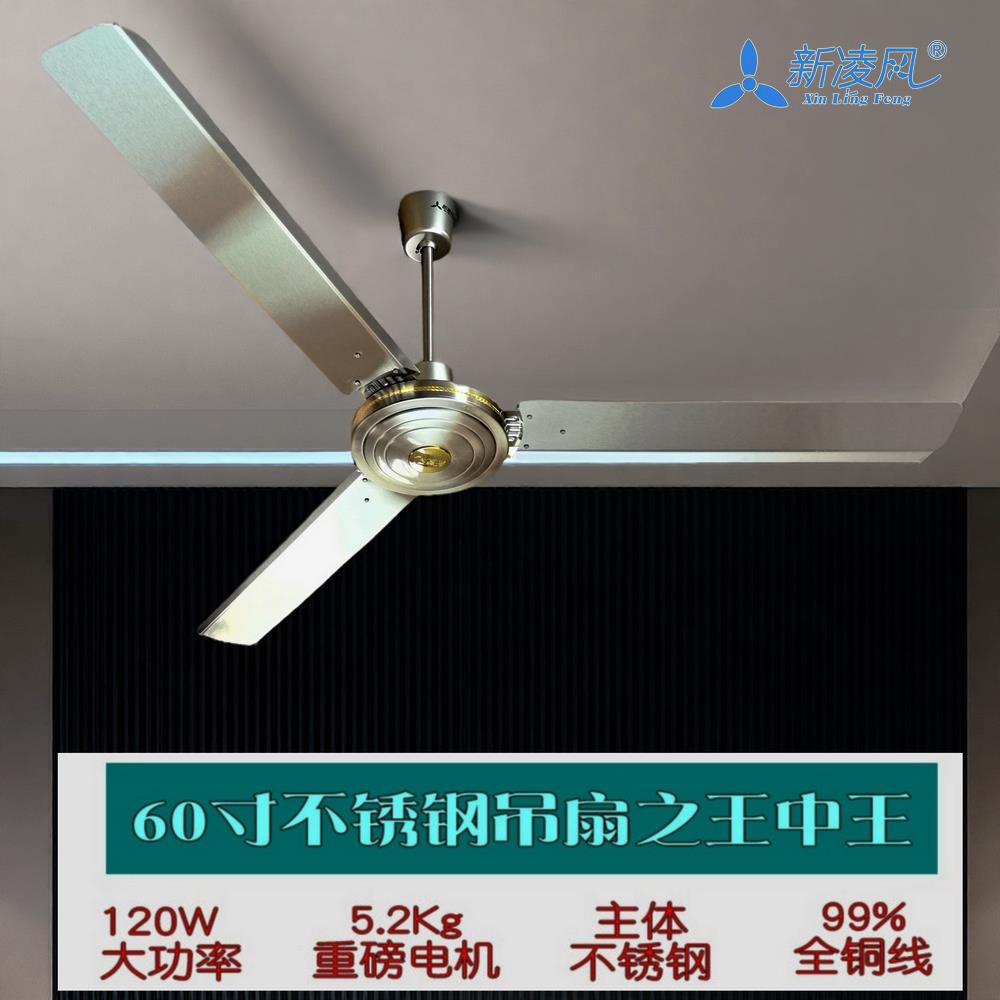 新凌风60寸不锈钢吊扇王遥控120W大风力全铜家用工业吸顶扇电风扇