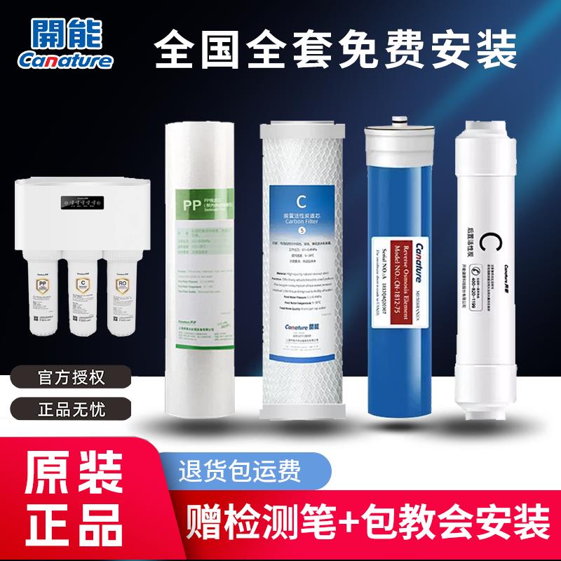 开能奔泰净水器RO133滤芯反渗透纯水机家用10寸pp棉活性炭过滤器