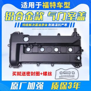 适用于Ford致胜福克斯气门室盖垫麦克斯引擎盖铝合金气门盖罩