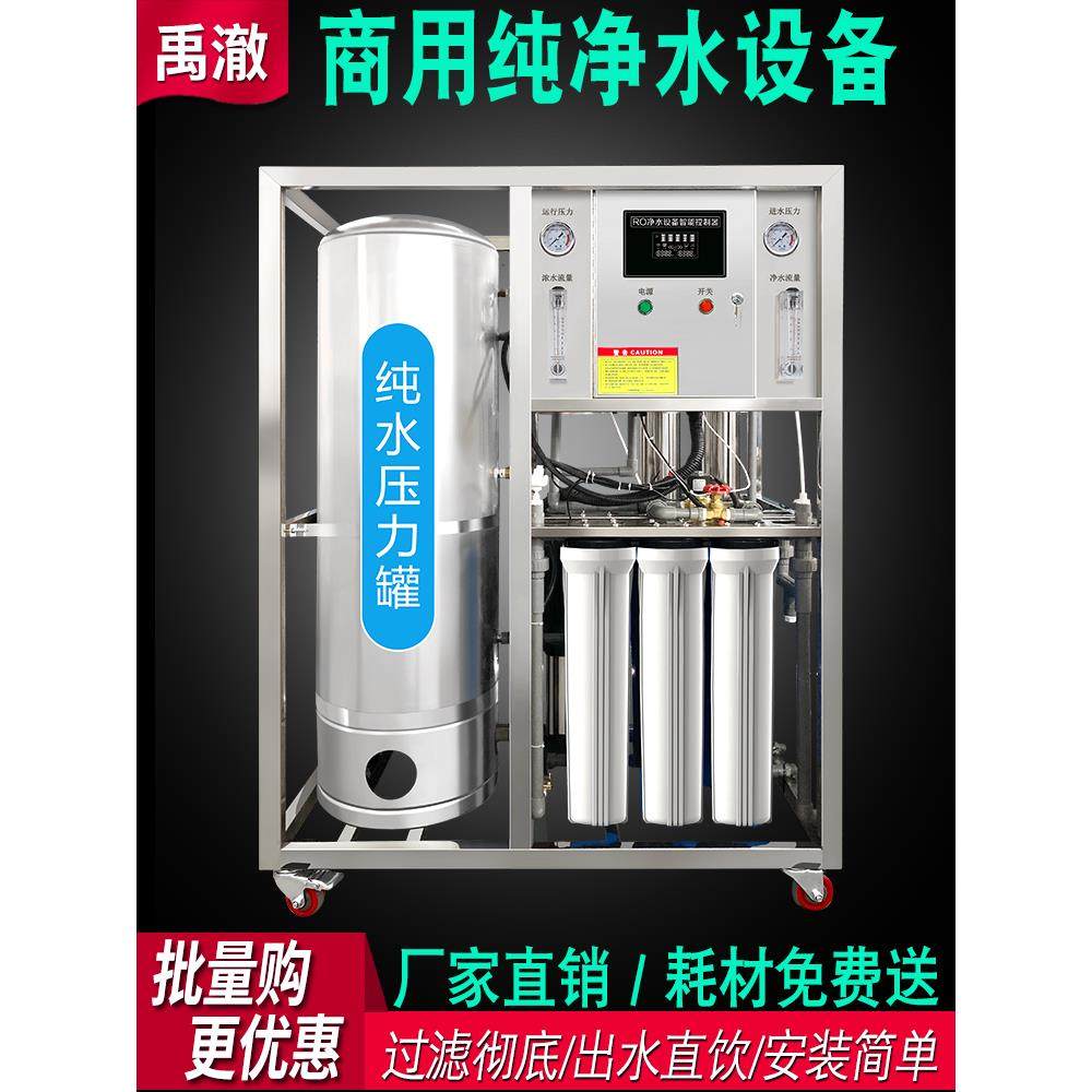 商用RO反渗透净水机直饮大型纯净水设备工业去离子软水处理过滤器
