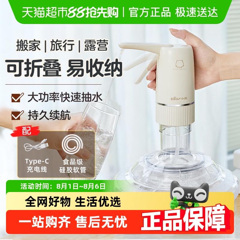 小熊抽水器电动桶装水自动上水器饮水机压水器矿泉水吸水器抽水泵