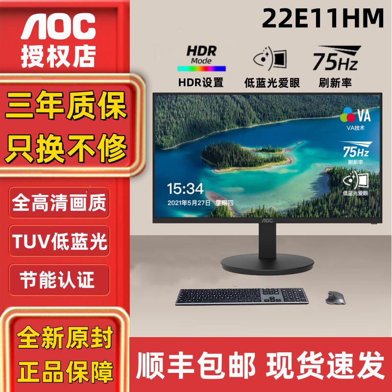 AOC22E11HM高清1080P护眼21.5寸液晶屏22E2HM办公商用电脑显示器