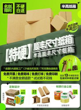 顺丰纸箱快递专用f6s f5f4f3f1外贸搬家打包箱4号6号白色箱子