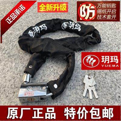 玥玛链条锁自行车锁防盗抗剪山地车锁链子锁电动车锁摩托车链条锁