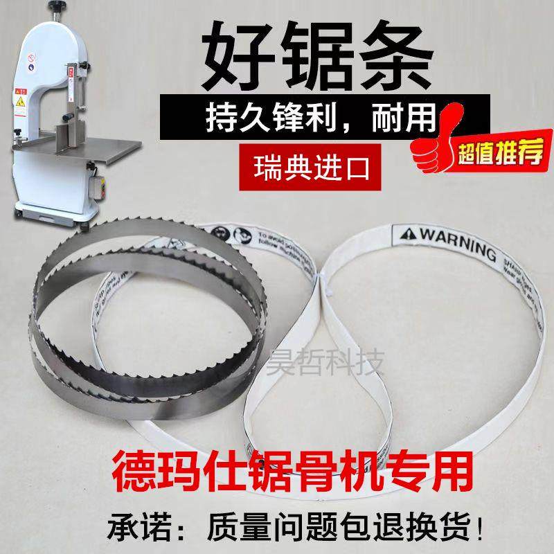 原装德玛仕 锯骨机据条250切骨机锯条1650切割肉骨120据带310锯片,五金/工具,机用锯条,淘宝优惠券,粉丝福利购,淘宝优惠卷