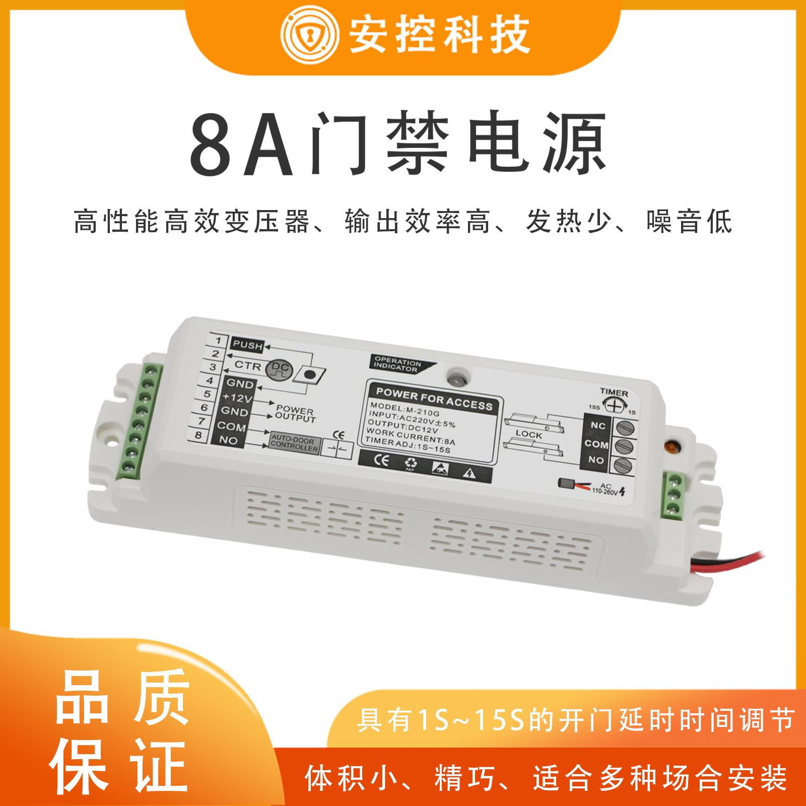 8A人脸海康大华门禁专用电源控制器变压器门禁系统电源盒箱适配器